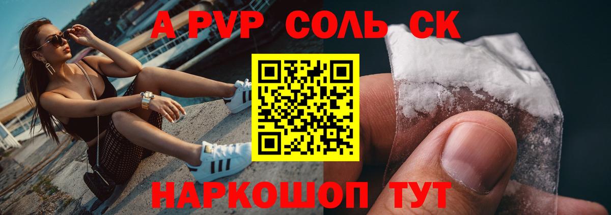 Красноармейск  A-PVP мука  купить наркотик  Вход с VPN  A-PVP VHQ  Alfa_PVP СК КРИС 