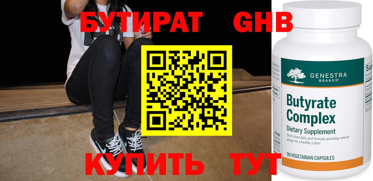 БУТИРАТ бутандиол Красноармейск