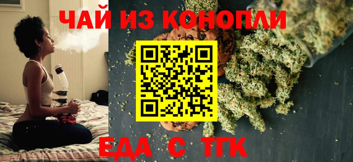Еда ТГК марихуана  Вход с VPN  Красноармейск 