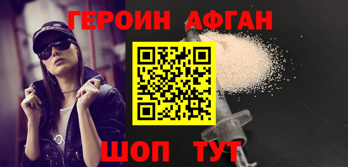 Героин VHQ Красноармейск