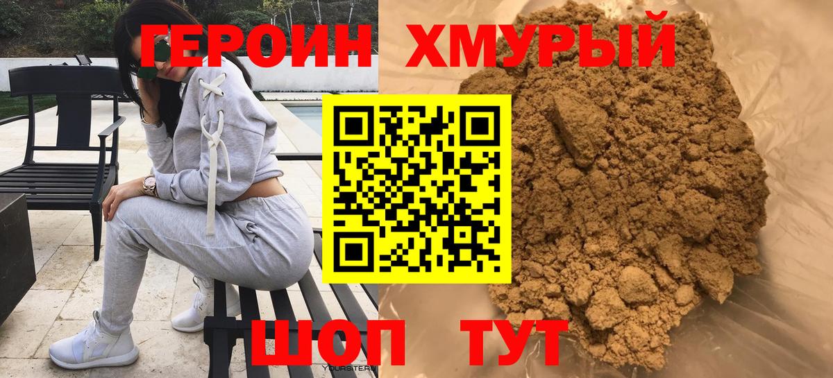 Героин афганец  Вход с VPN  Красноармейск 