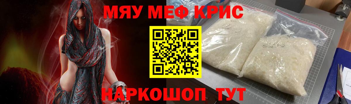 МЯУ-МЯУ мука  Вход с VPN  МЯУ-МЯУ  Мефедрон VHQ  Красноармейск 