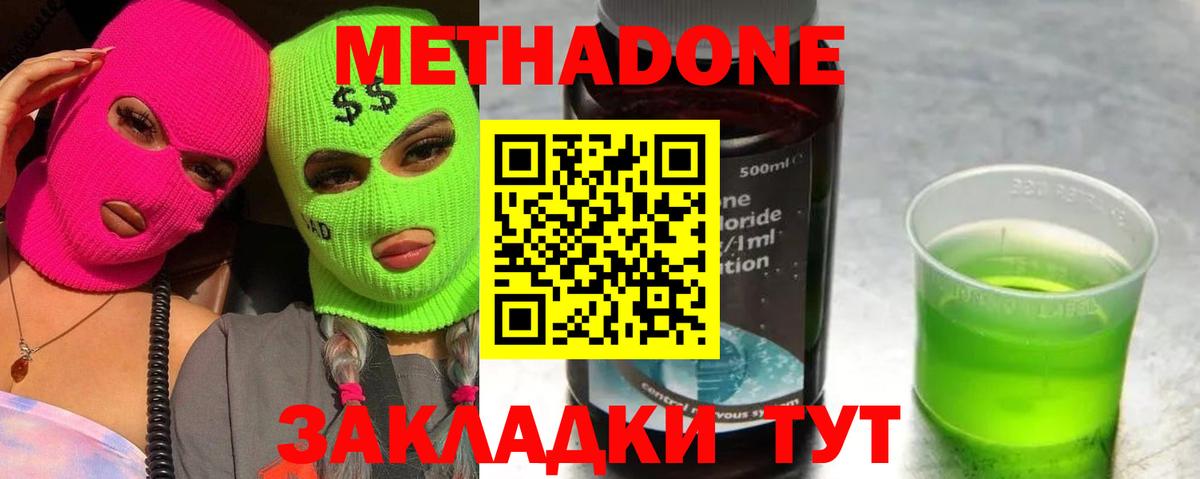 Красноармейск  Метадон кристалл  Метадон кристалл  Вход с VPN 