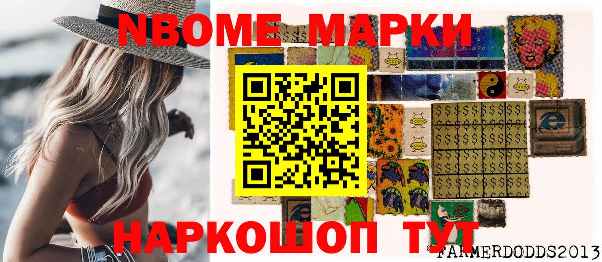 Марки N-bome 1,8мг  Вход с VPN  Красноармейск 